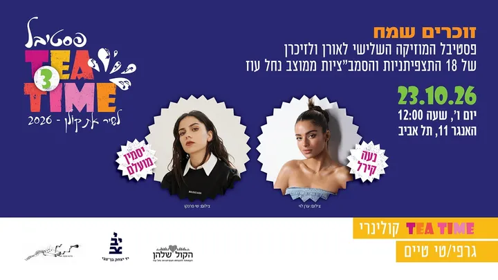 פסטיבל Tea Time