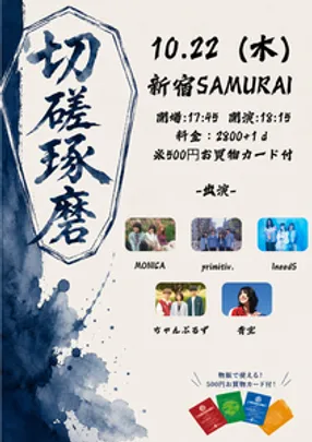 切磋琢磨
