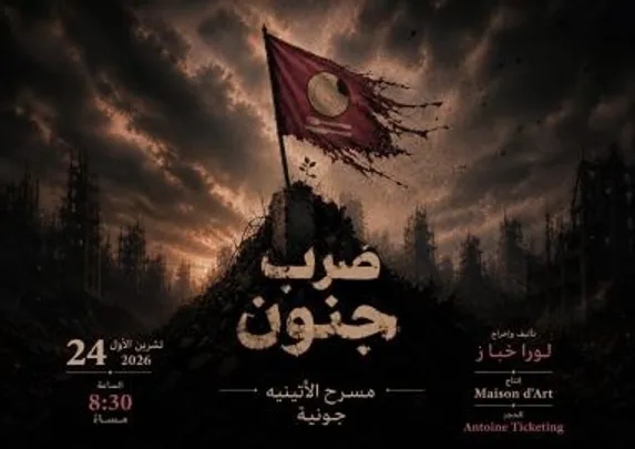Darb Jnoun - Laura Khabbaz