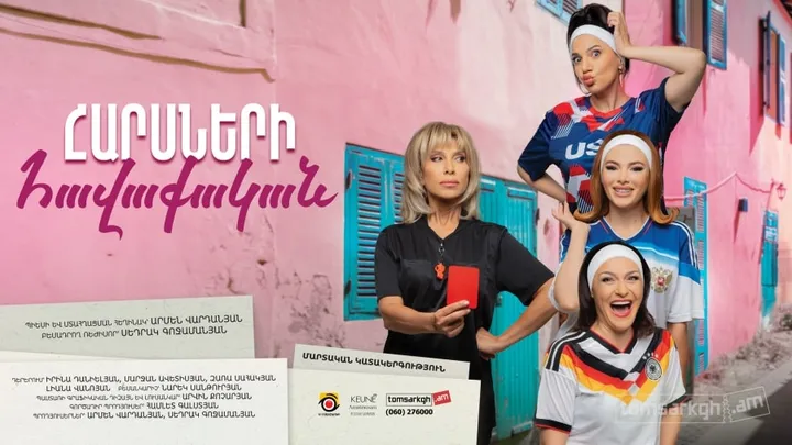 Հարսների Հավաքական