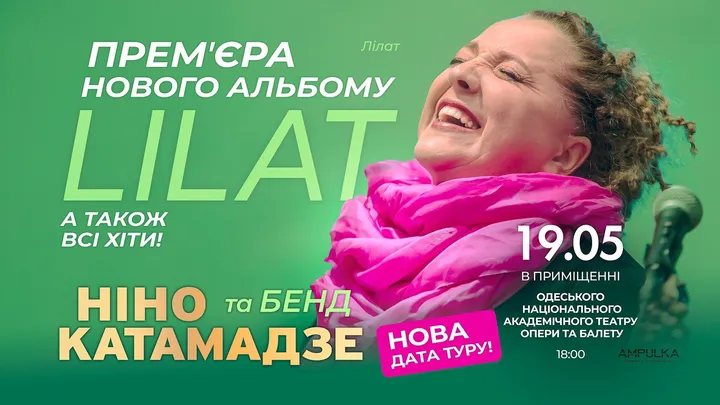 Ніно Катамадзе