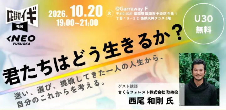 君たちはどう生きるか？ 迷い、選び、挑戦してきた1人の人生から、自分のこれからを考える