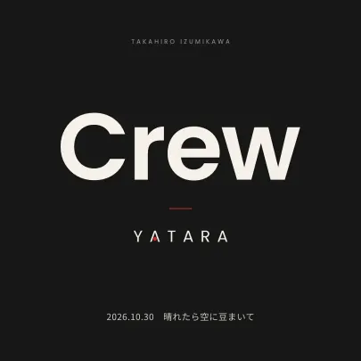 Crew へ加わる - 新たなジャンル "夜打楽"（YATARA）への挑戦