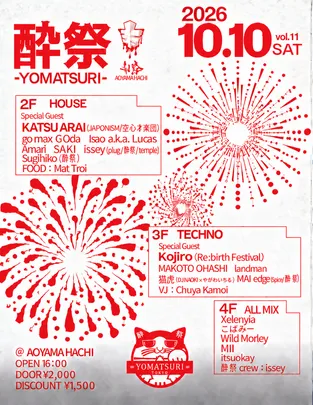 酔祭-YOMATSURI-vol.11