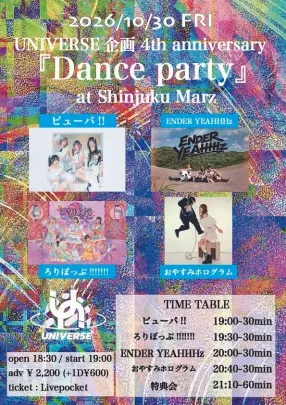 UNIVERSE企画 4th anniversary 『Dance party』
