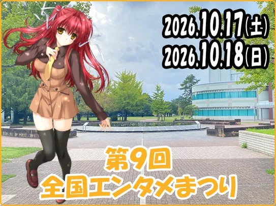 ～ これぱ！in 第9回 全国エンタメまつり ～ 最終日