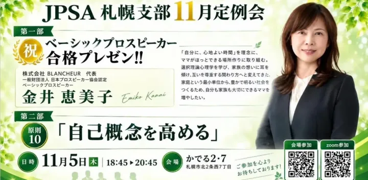 JPSA札幌支部 2026年11月定例会（会場参加）※定員50名