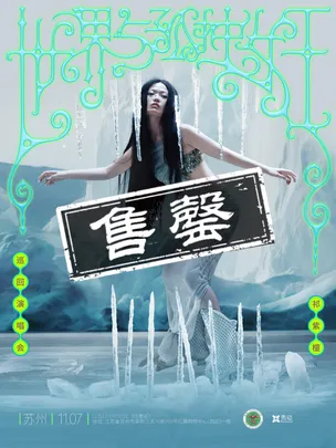祁紫檀2026“世界与孤独女王”巡演-苏州站