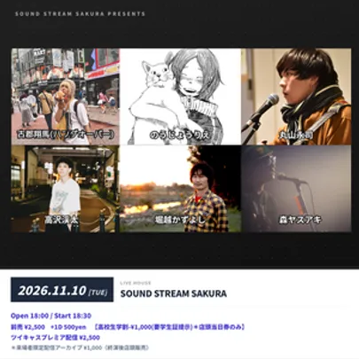 【11/10(Tue)】 古郡翔馬(ハングオーバー) / のうじょうりえ / 丸山永司 / 高沢渓太 / 堀越かずよし/ 森ヤスアキ