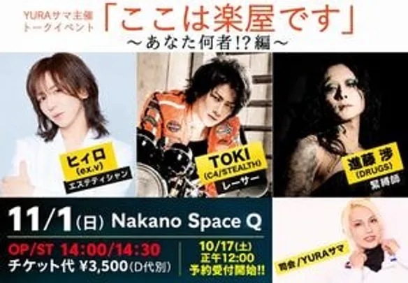 「ここは楽屋です~あなた何者!?編~」