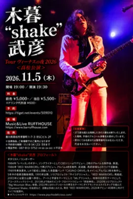 木暮"shake"武彦 Tour ヴィーナスの夜 2026 ＜高松公演＞