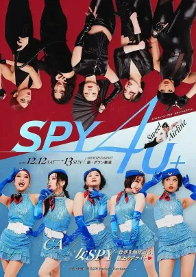 【12/13(日)4th】「𝐒𝐏𝐘𝟒𝐔+ 〜𝑆𝑤𝑒𝑒𝑡 𝐴𝐼𝑅𝐿𝐼𝑁𝐸 〜 ✈♡」