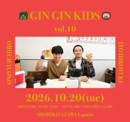 GIN GIN KIDS vol.10