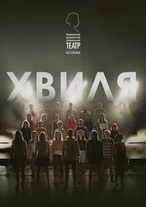 Хвиля