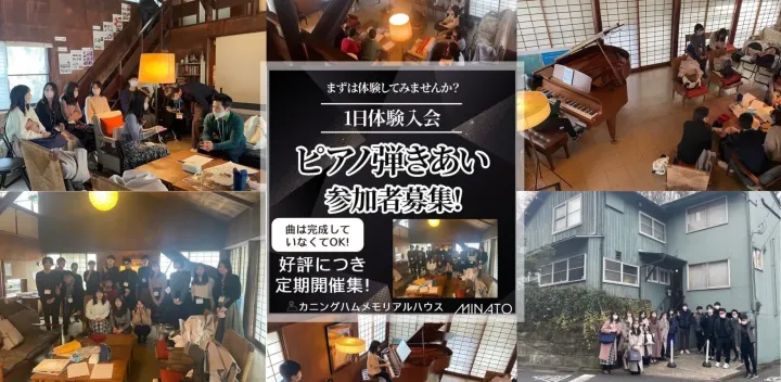 2026年12月6日(日)一日体験入会★ピアノ弾きあい会＠西麻布