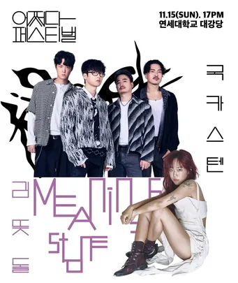 2026 국카스텐 X 김뜻돌 <어쩌다 페스티벌>