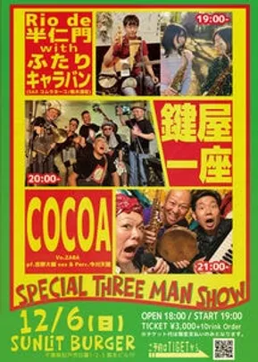 スペシャルスリーマンショー!!!
