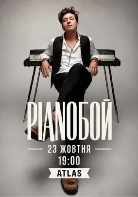 Pianoбой