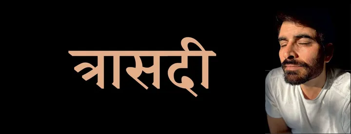 Traasadi