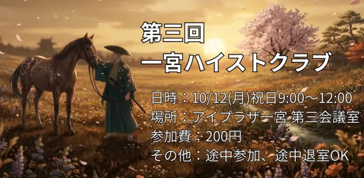 第3回一宮ハイストクラブ