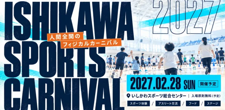 ISHIKAWA SPORTS CARNIVAL 2027