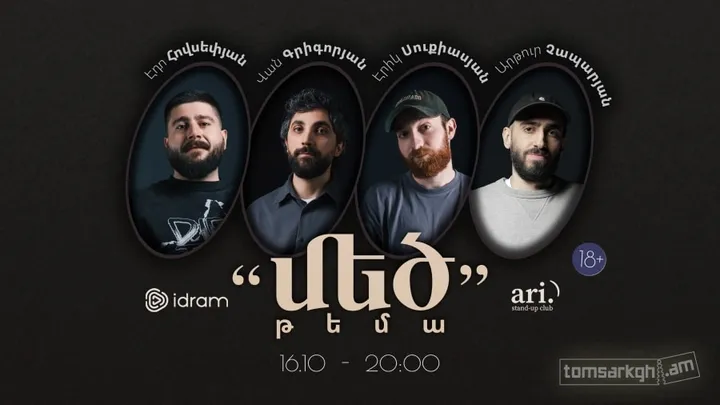 Մեծ թեմա