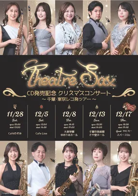【東京/練馬】テアトルサックス CD発売記念 クリスマスコンサート in ゆめりあホール