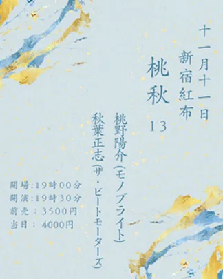 桃秋13