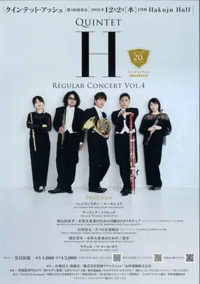 クインテット・アッシュ 第4回演奏会