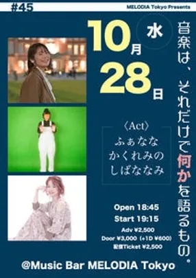 『音楽は、それだけで何かを語るもの。45』