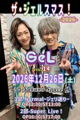 GeL-ジェル-vol.14   「ザ・ジェルスマス！-2026-」 (2部制)