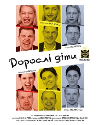 Дорослі діти