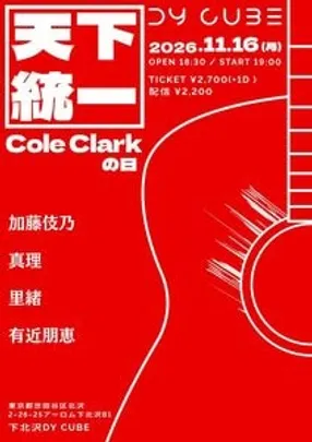 DY CUBE presents 「 天下統一 Cole Clarkの日 」