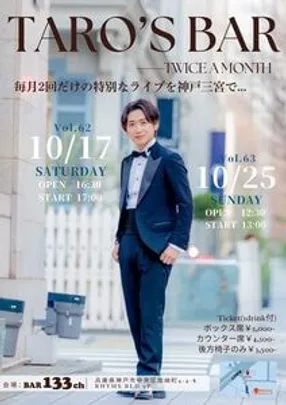 Taro's Bar vol.62~鈴木太郎とお酒と音楽と~