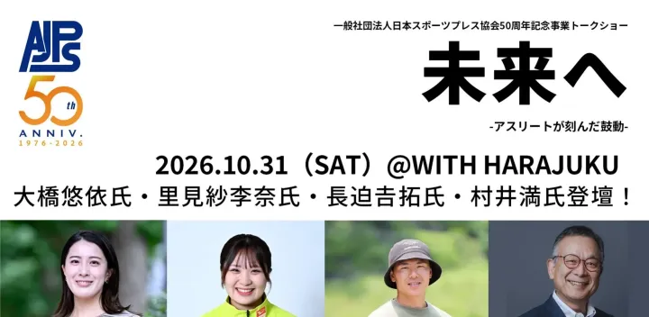 一般社団法人日本スポーツプレス協会（AJPS）