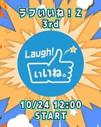 ラフいいね！Z【3rd】