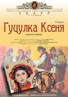 «Гуцулка Ксеня»