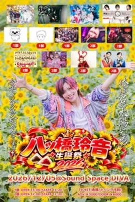 Otto 八ツ橋玲音生誕祭2026