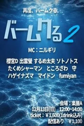 バームクる2