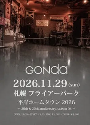 平岸ホームタウン 2026 〜30th &amp; 20th anniversary, season 04～