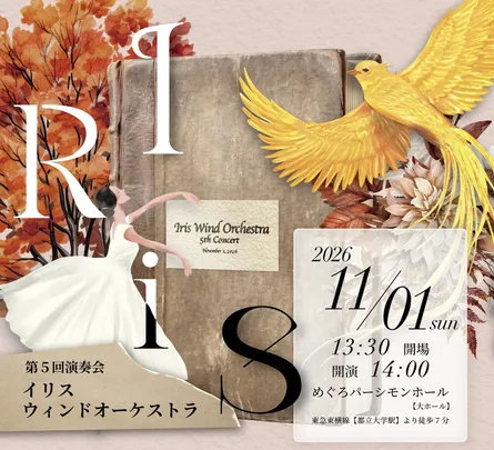 Iris Wind Orchestra 第5回演奏会