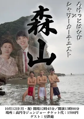 第七回 森山