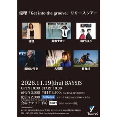 優理「Get into the groove」リリースツアー