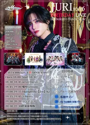 JURI生誕祭前方チケット