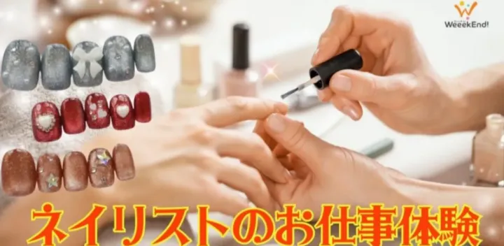 ネイリストのお仕事体験