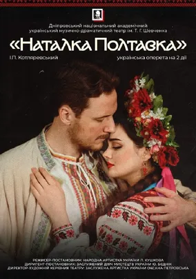 Наталка Полтавка