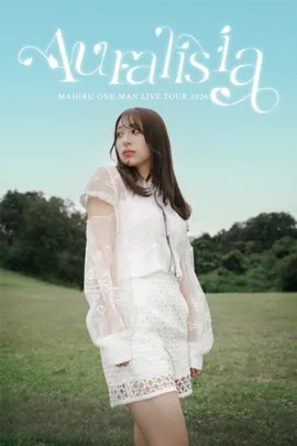 茉ひる MAHIRU ONE-MAN LIVE TOUR 2026  Auralisia