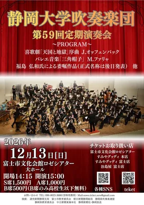 第59回定期演奏会