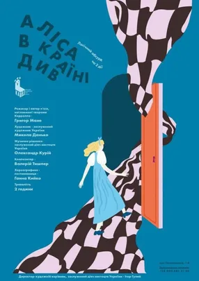 Аліса в країні Див