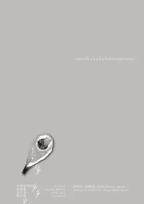 『sorehahabatakinoyouni』中野渡拓実(ds), 西嶋徹(cb), 塙正貴(a.sax), 荒谷響(tp)
